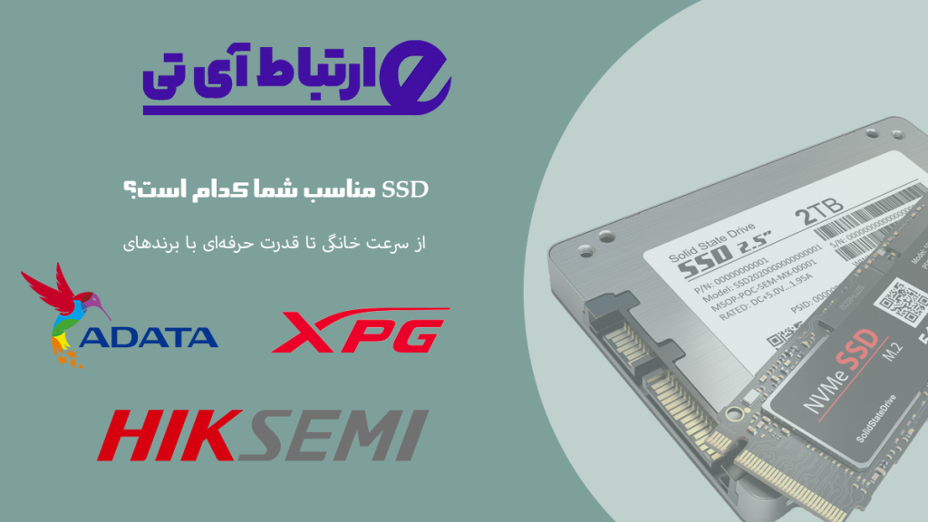 راهنمای خرید SSD برای کاربر خانگی و حرفه‌ای