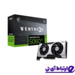 کارت گرافیک ام اس آی MSI RTX 5060 Ti 8GB VENTUS 2X OC PLUS