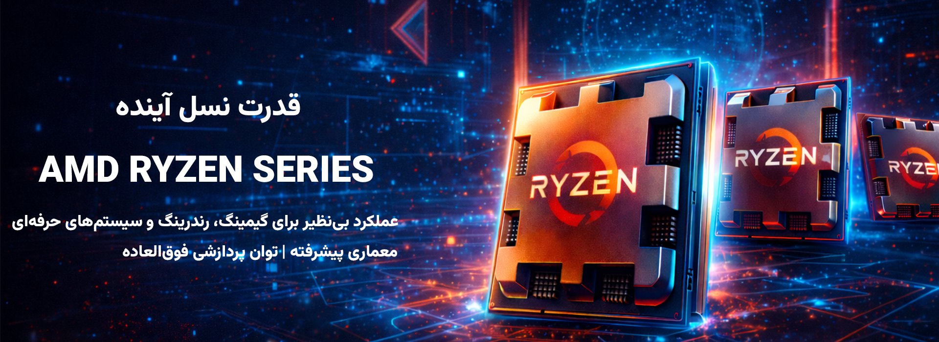 پردازنده AMD